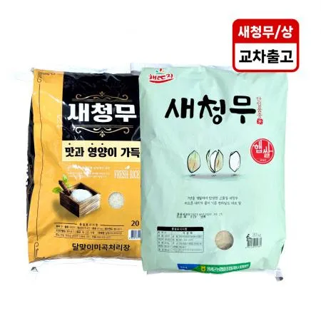 ❤️초특가❤️[교차출고][25년 햅쌀] 영광농협 새청무 쌀 20kg [상등급,단일품종]