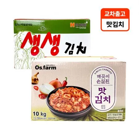 ❤️초특가❤️[교차출고]생생 맛김치 10kg 냉장 1박스 수입 썰은/한입 김치