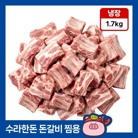 [11시마감] 수라한돈 돈갈비 찜용 1.7kg 내외 냉장