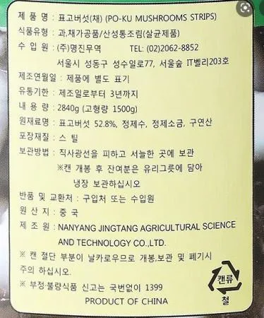 코끼리 표고버섯 채 2.84kg 이미지