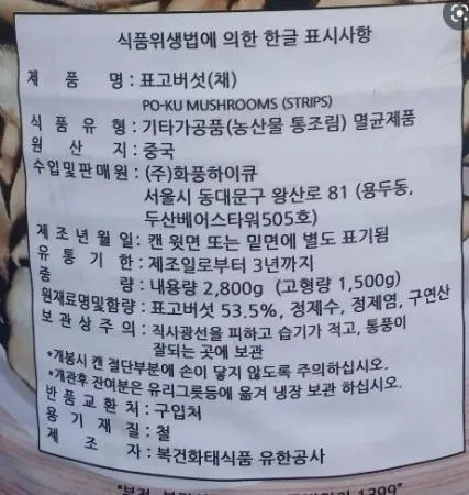 화풍 표고버섯캔(채 2.84Kg/EA) 슬라이스 이미지