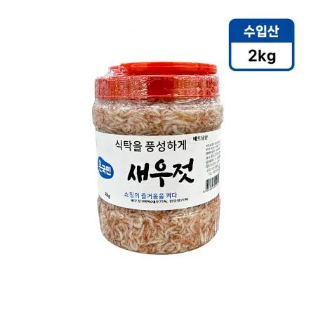 온국민 새우젓 2kg 수입산