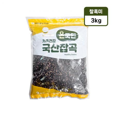 온국민 찰흑미 3kg 국내산