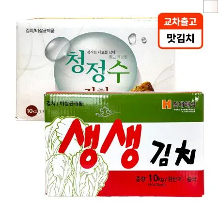 ❤️초특가❤️[교차출고]생생 맛김치 10kg 냉장 1박스 수입 썰은/한입 김치