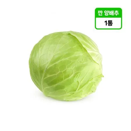 깐양배추 국내산 1통