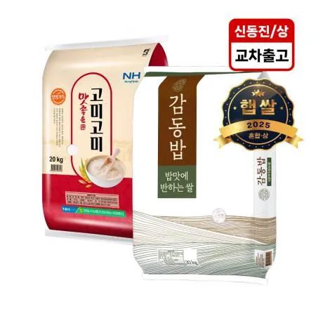 ♥첫구매♥[25년햅쌀]감동밥 쌀 혼합 상급 20kg(교차출고)