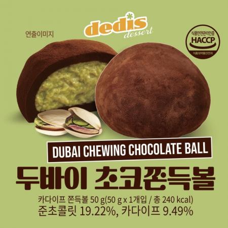 두쫀쿠 두바이 쫀득 쿠키 초코볼 50g 1봉 실온