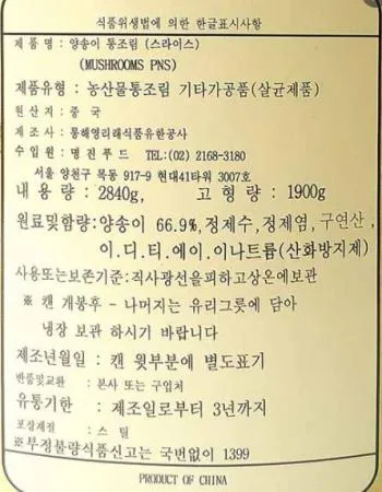 코끼리 양송이 슬라이스 2.84kg 이미지