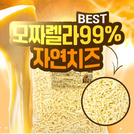 ❤️초특가❤️썬리취 PA 모짜렐라 골든치즈 2.5kg 냉장 자연치즈100% 피자치즈