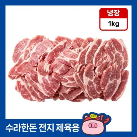 [11시마감] 수라한돈 앞다리살 제육용 1kg 냉장 불고기용