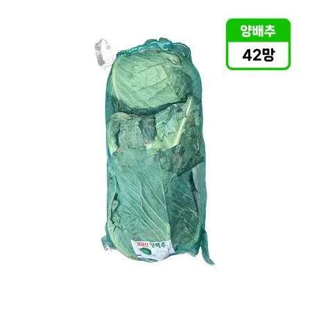 ❤️초특가❤️양배추 (42망) 3개입