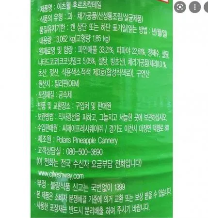 이츠웰 후르츠칵테일 3.062kg 이미지