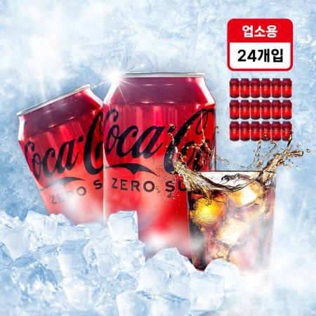 ♥첫구매♥코카콜라 제로 업소용 355ml 24캔