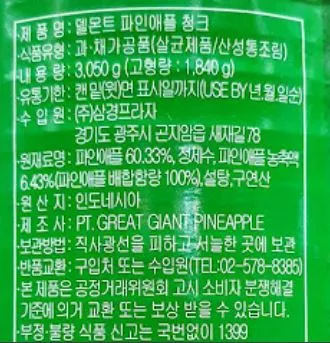 델몬트 파인애플 청크 3,062g 이미지