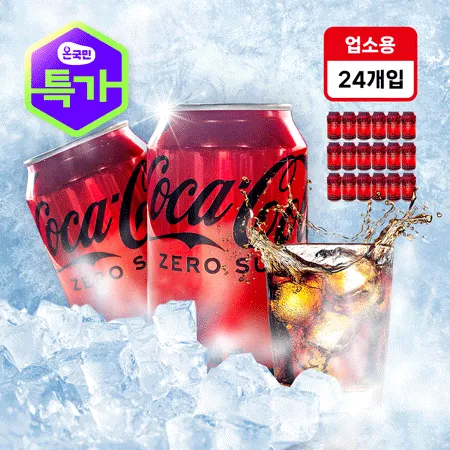 ❤️음료특가❤️코카콜라 제로 업소용 355ml 24캔