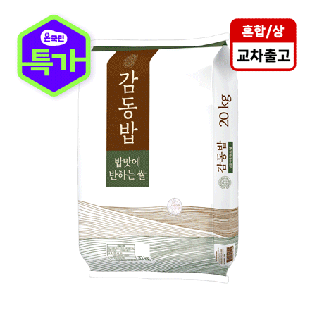 ♥첫구매♥감동밥 쌀 혼합 상급 20kg (백미/풍미 교차출고)