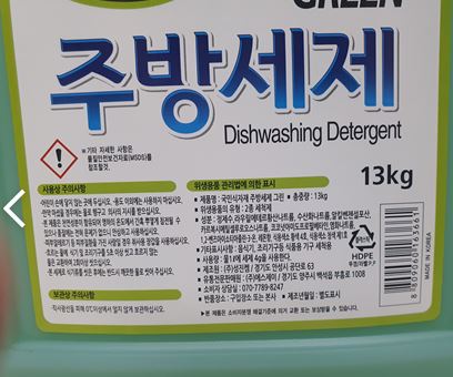 국민 그린주방세제 13kg  이미지