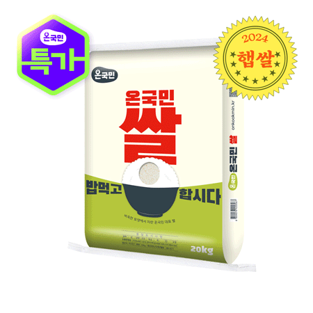온국민 쌀 혼합(상) 20kg