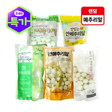 ♥첫구매♥메추리알(탈피,깐) 1kg 냉장[교차출고]