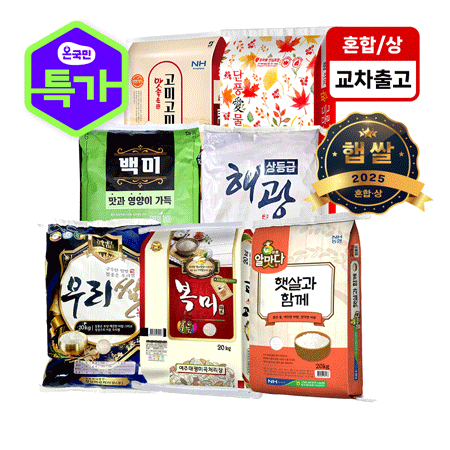 ♥첫구매♥[25년햅쌀]감동밥 쌀 혼합 상급 20kg(교차출고)