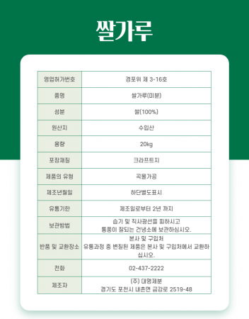대명제분 쌀가루 100% 수입산 20KG (쌀막걸리,김장류,떡용) 이미지