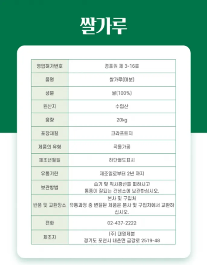 대명제분 쌀가루 100% 수입산 20KG (쌀막걸리,김장류,떡용) 이미지