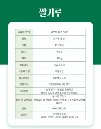대명제분 쌀가루 100% 수입산 20KG (쌀막걸리,김장류,떡용) 이미지