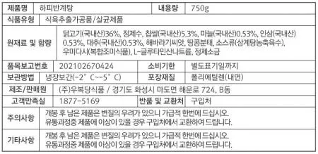 하피  반계탕 750g 이미지