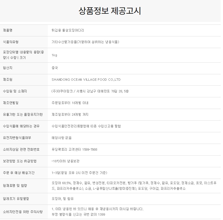 상품정보제공고시