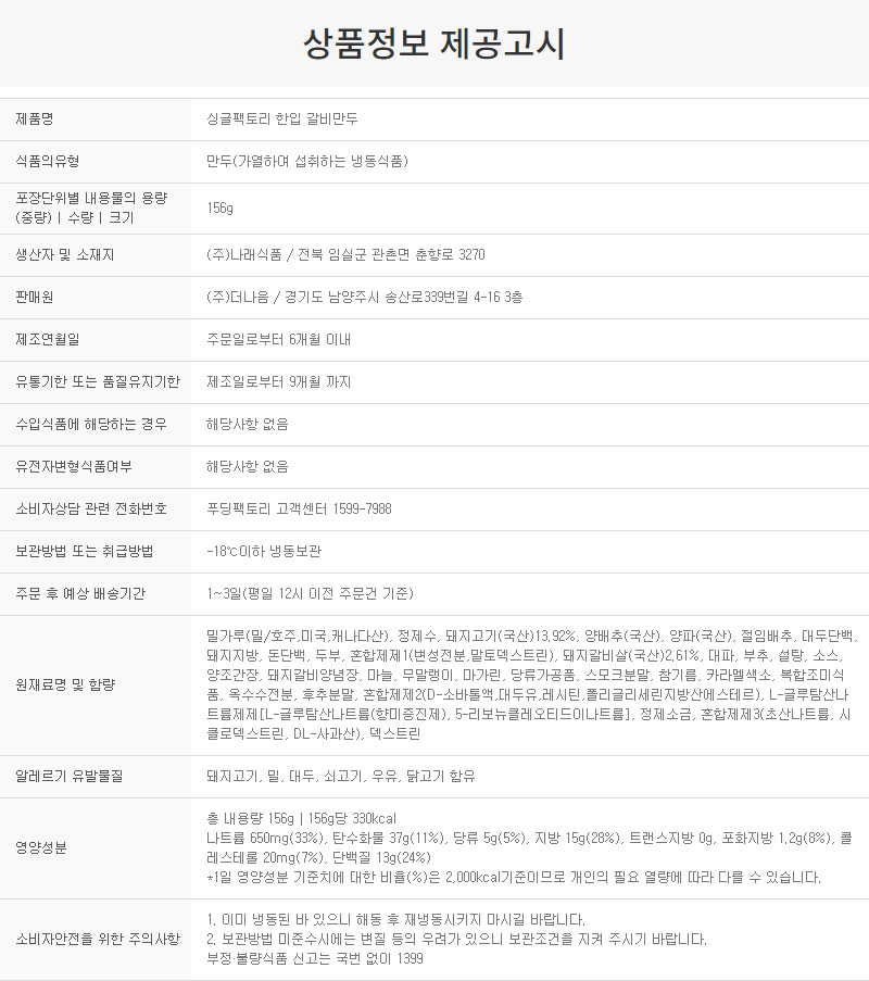 상품정보제공고시