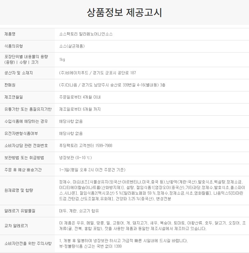 상품정보제공고시