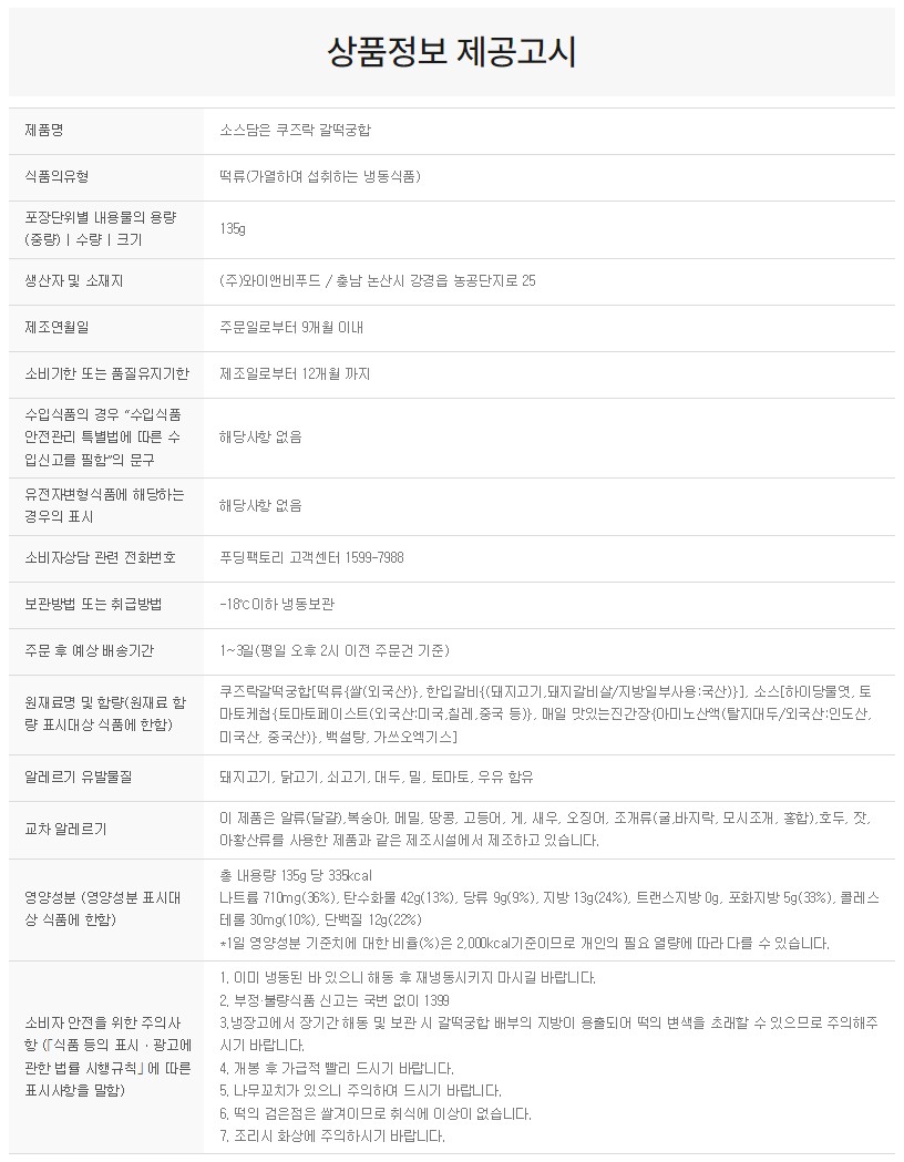 상품정보제공고시