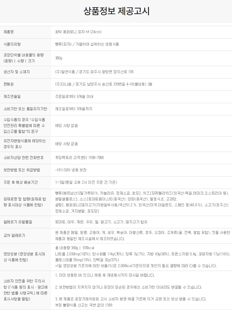 상품정보제공고시
