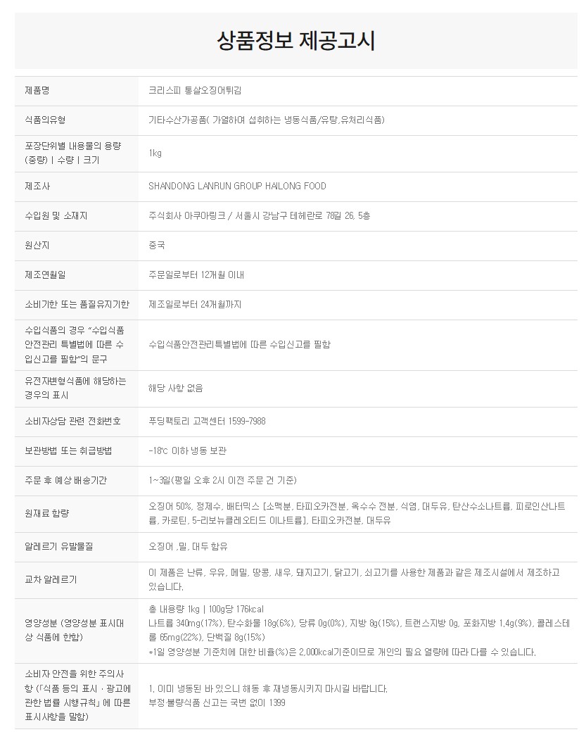 상품정보제공고시