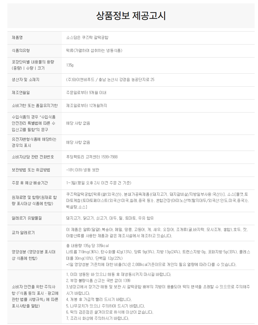 상품정보제공고시