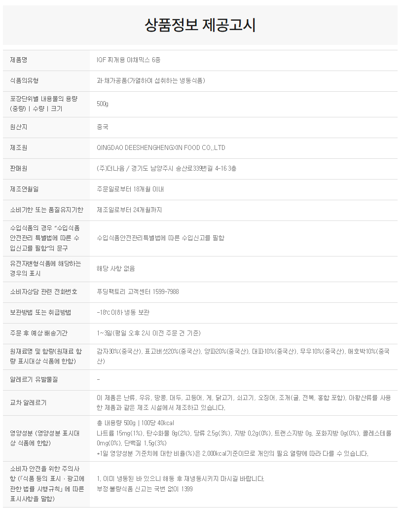 상품정보제공고시