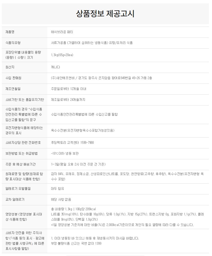 상품정보제공고시