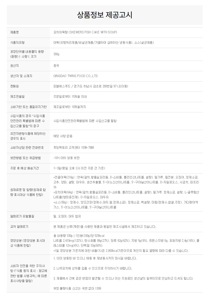 상품정보제공고시