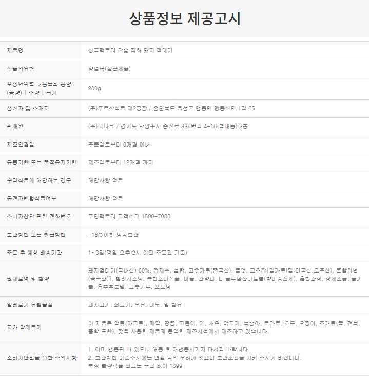 상품정보제공고시