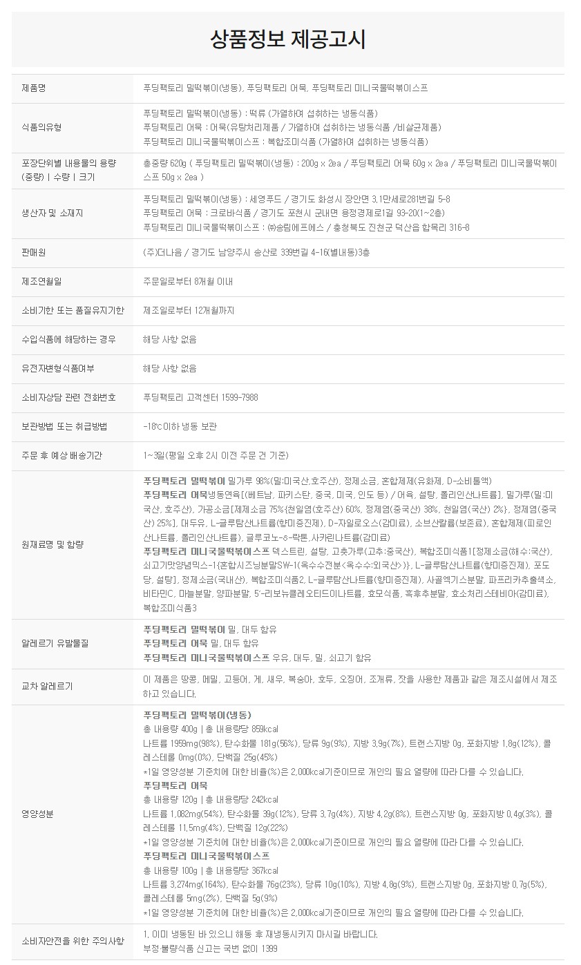 상품정보제공고시