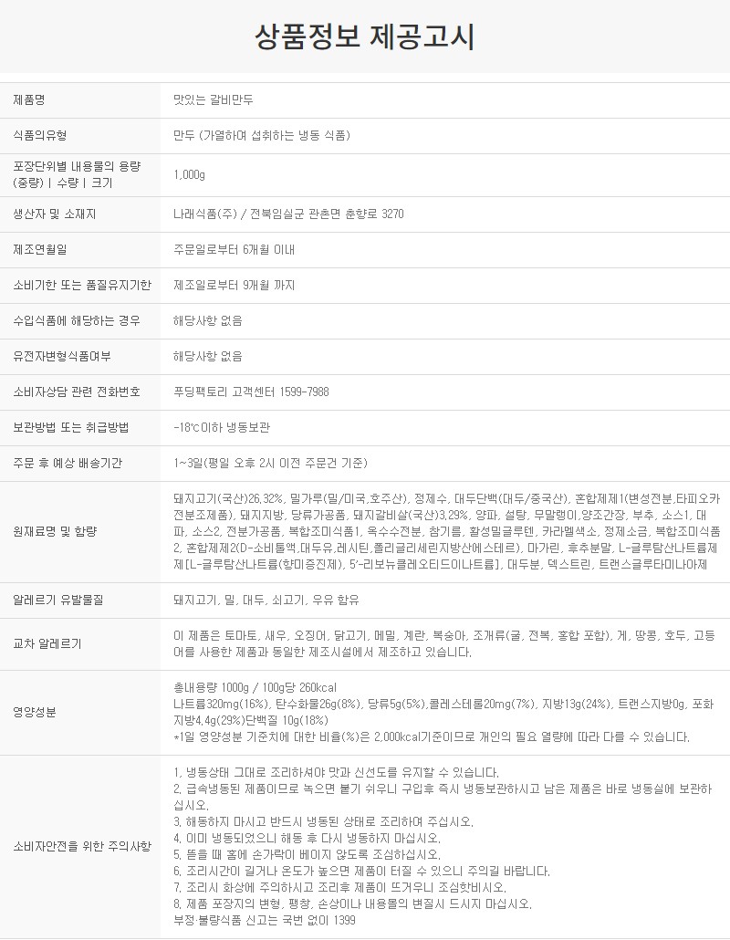 상품정보제공고시