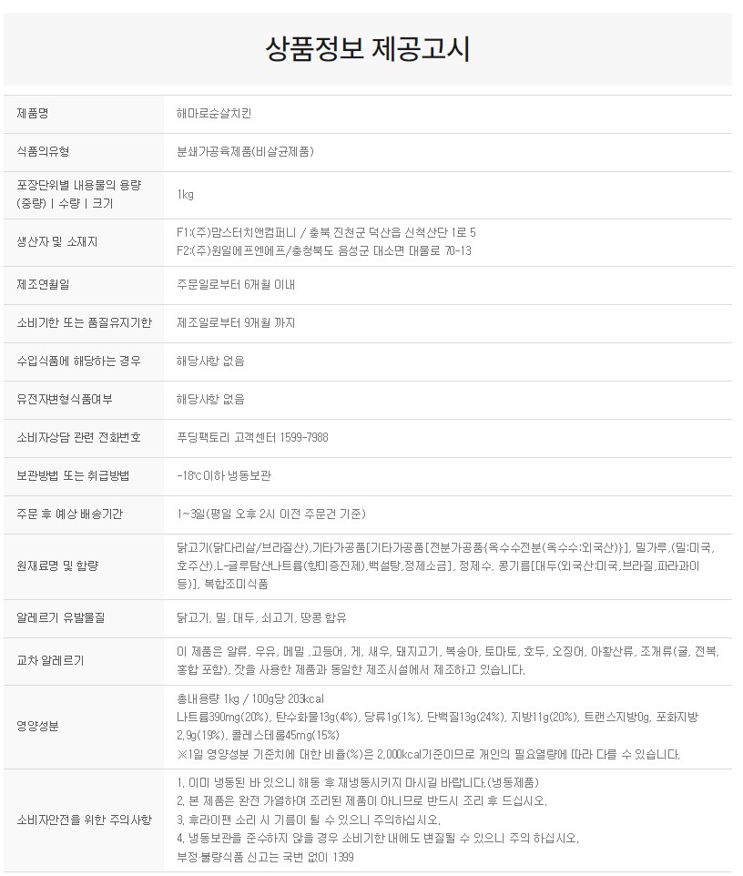 상품정보제공고시