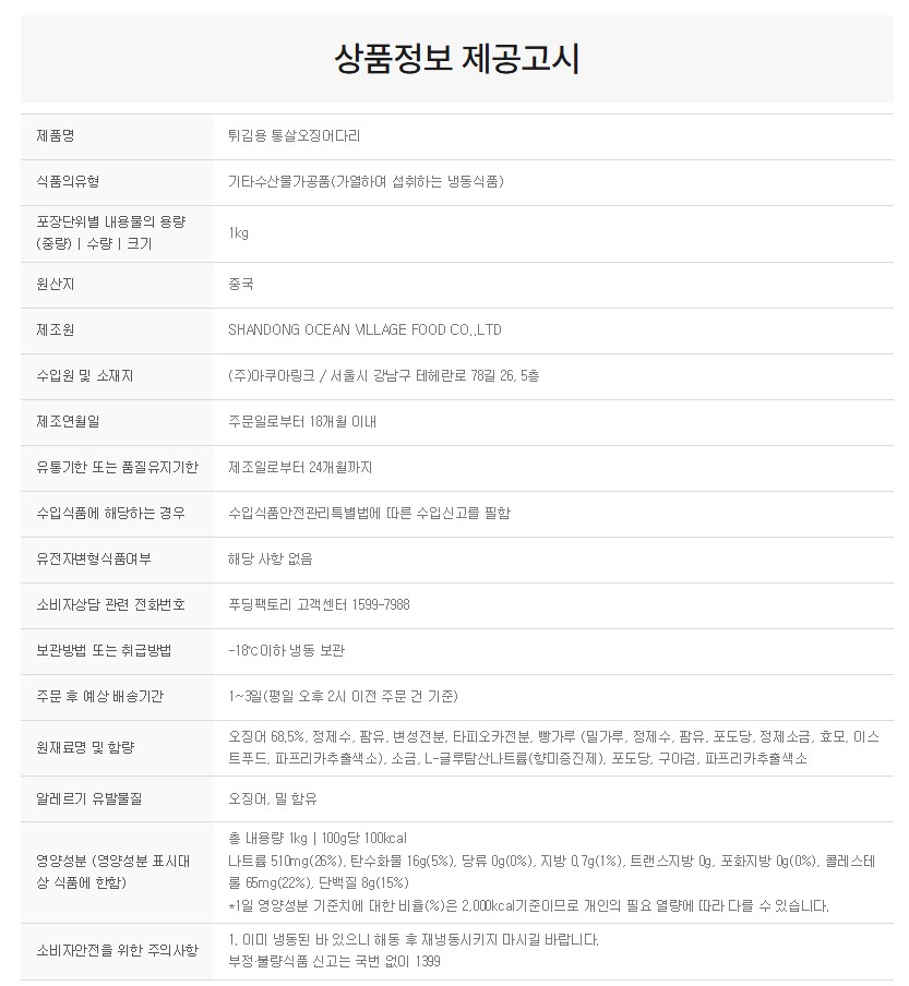 상품정보제공고시