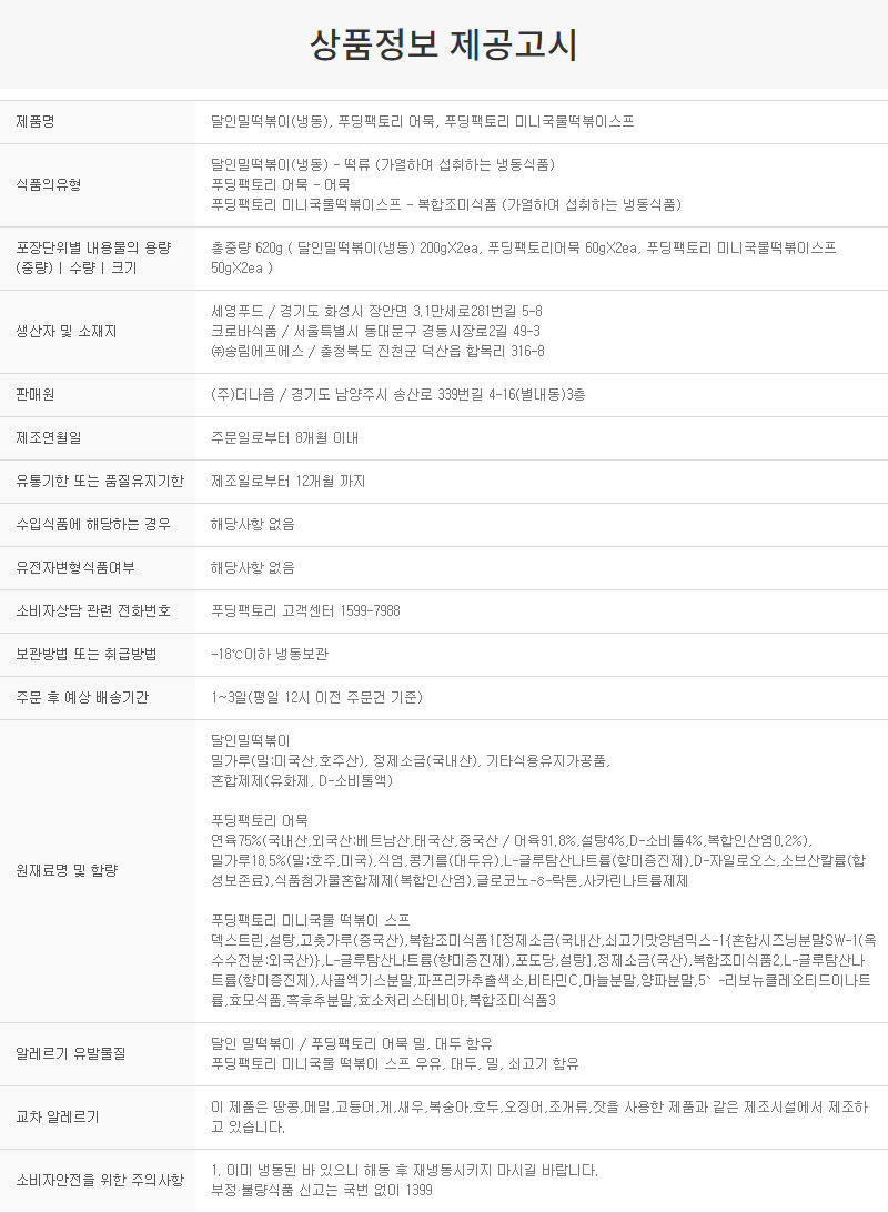 상품정보제공고시