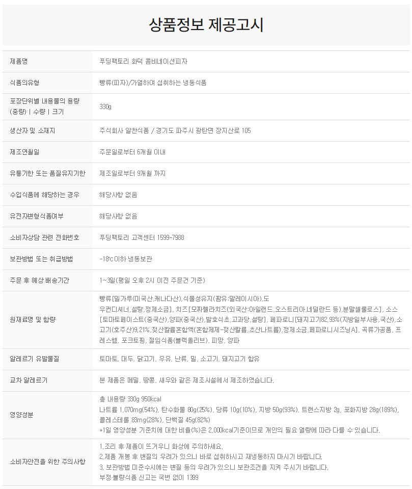 상품정보제공고시