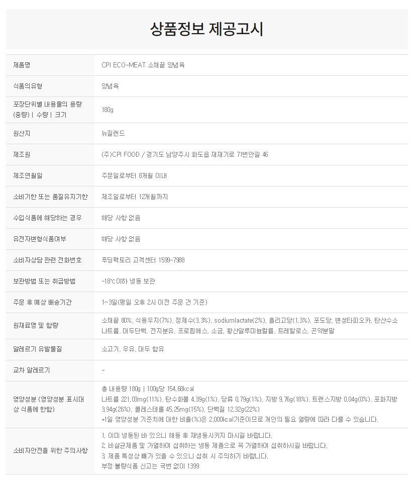 상품정보제공고시