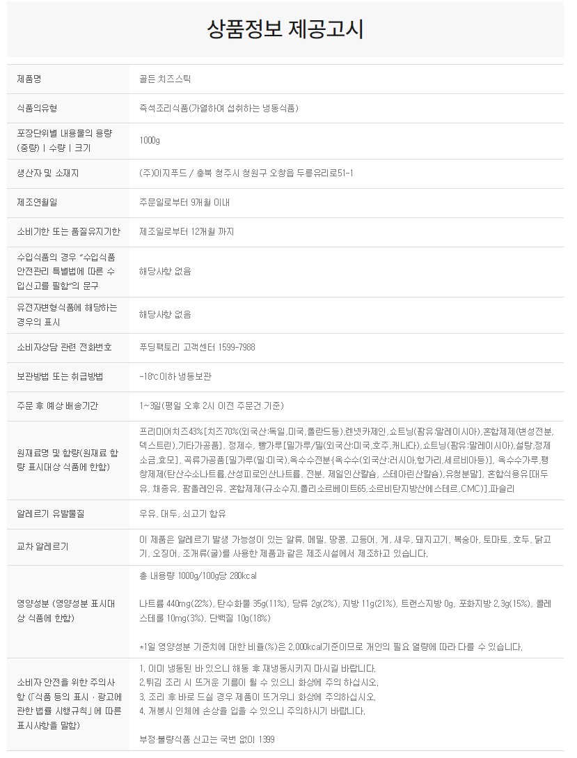 상품정보제공고시