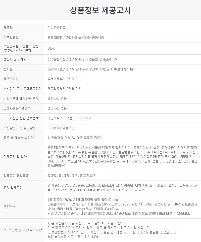 상품정보제공고시