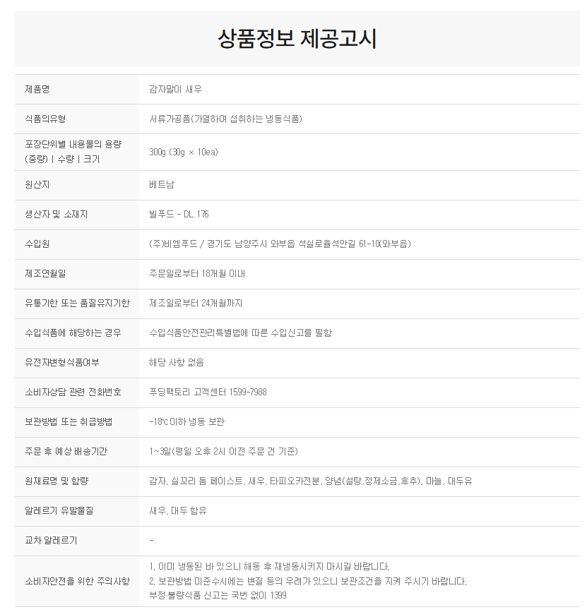 상품정보제공고시