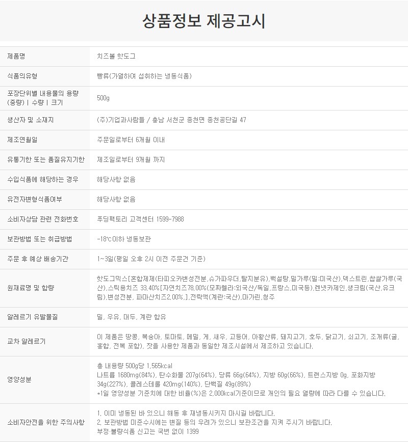 상품정보제공고시